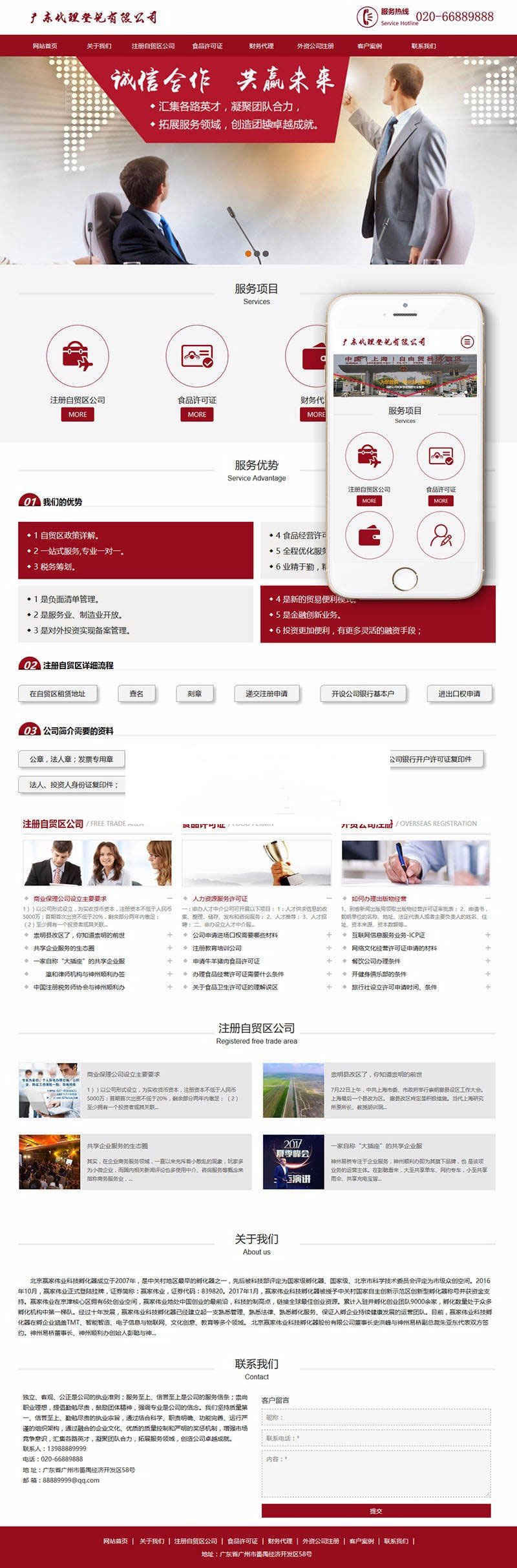 织梦dedecms响应式税务筹划*公司注册登记*网站模板(自适应手机移动端)