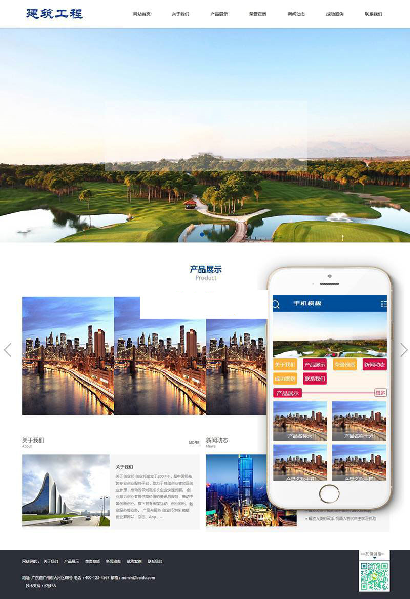 织梦dedecms建筑工程集团公司网站模板(带手机移动端)