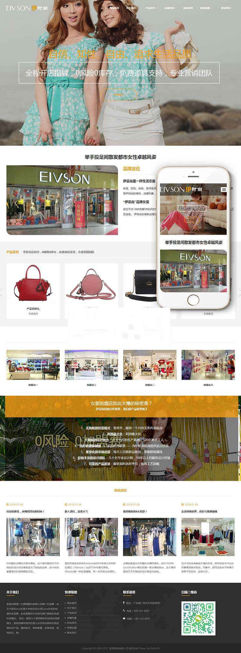 织梦dedecms响应式时尚服装包包企业网站模板(自适应手机移动端)