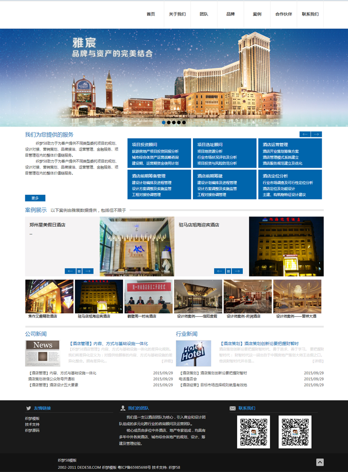 织梦酒店管理行业企业网站通用织梦整站模板