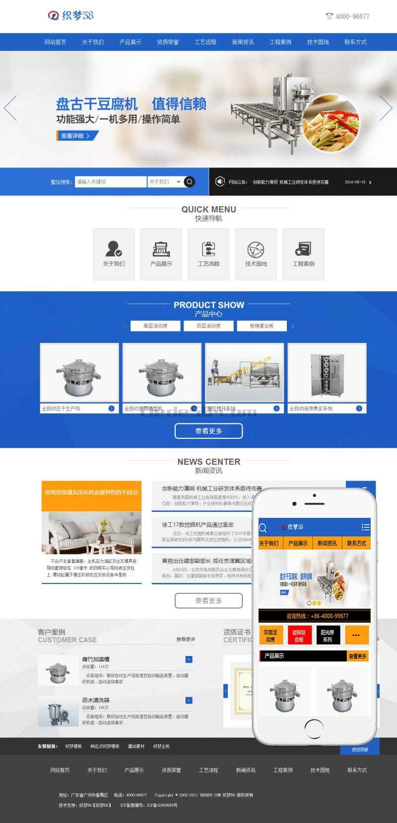 织梦蓝色机械设备产品类网站织梦模板（带手机端）
