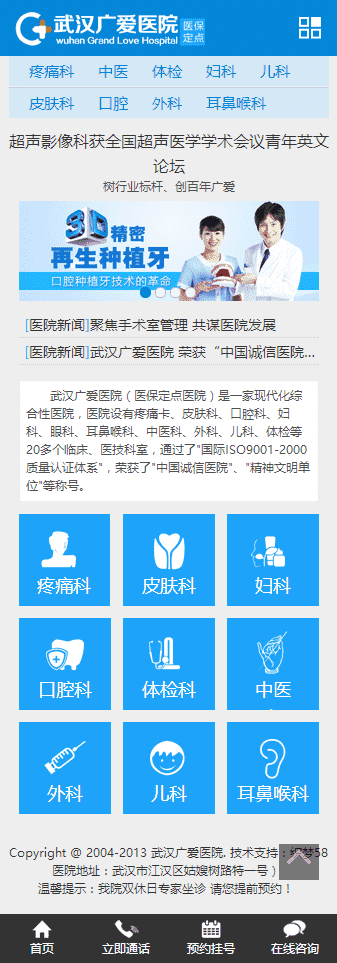 织梦蓝白WAP手机综合医院类整站源码（独立后台）---修正版插图1