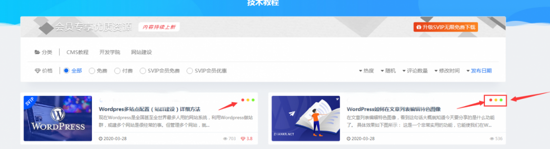 列表页面右上角3个彩色圆点效果 <a href=https://www.xiaba.cc/tags/WordPress/ target=_blank class=infotextkey>WordPress</a>主题美化插图1