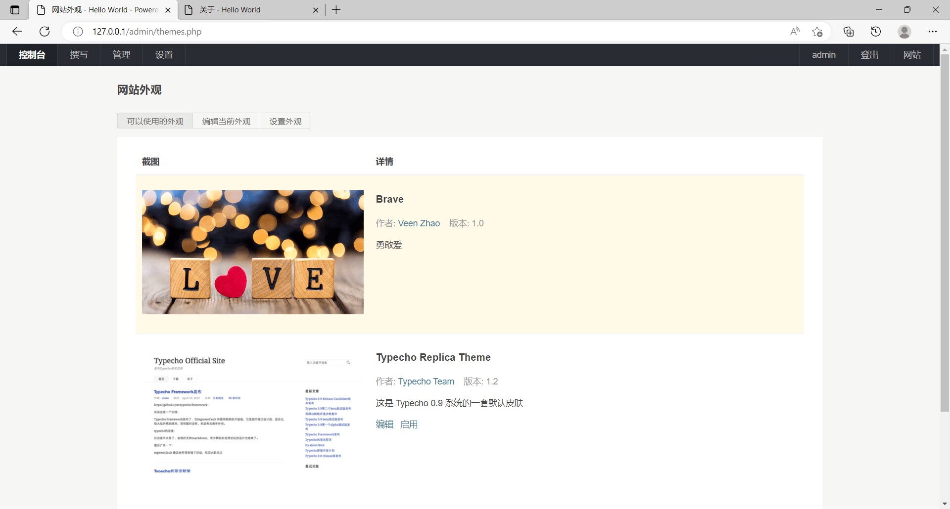 Brave主题安装配置教程插图5
