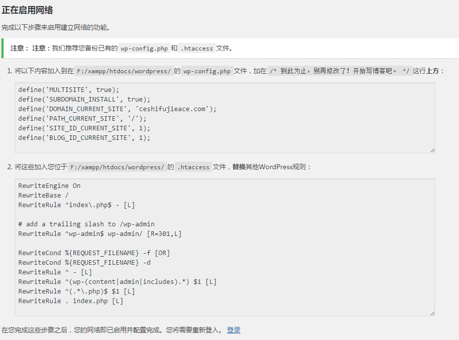 <a href=https://www.xiaba.cc/tags/WordPress/ target=_blank class=infotextkey>WordPress</a>站* <a href=https://www.xiaba.cc/tags/WordPress/ target=_blank class=infotextkey>WordPress</a>多站点 管理开启方法插图2