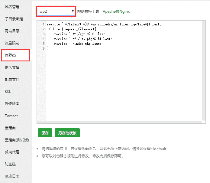 <a href=https://www.xiaba.cc/tags/WordPress/ target=_blank class=infotextkey>WordPress</a>二级目录站（子目录）伪静态设置方法插图1