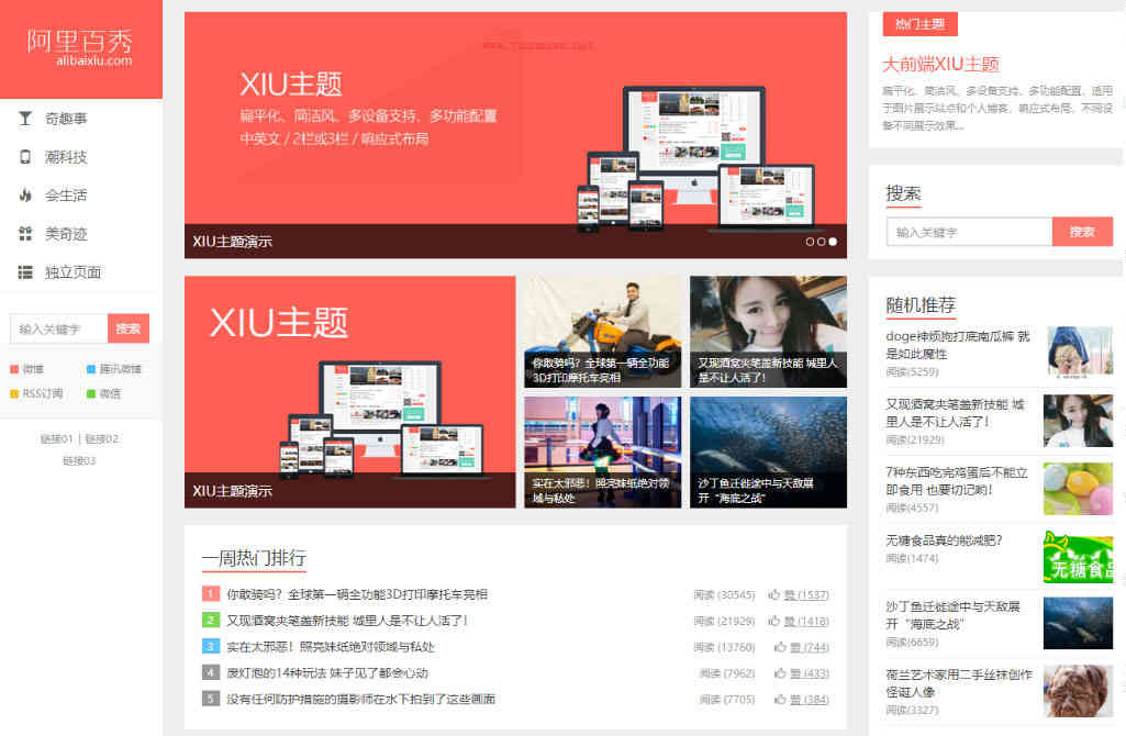 WordPress主题 *百秀 XIU v7.0 秀主题