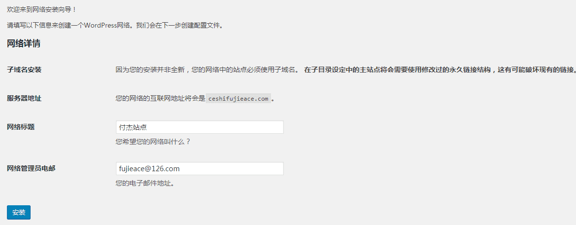 WordPress站* WordPress多站点 管理开启方法