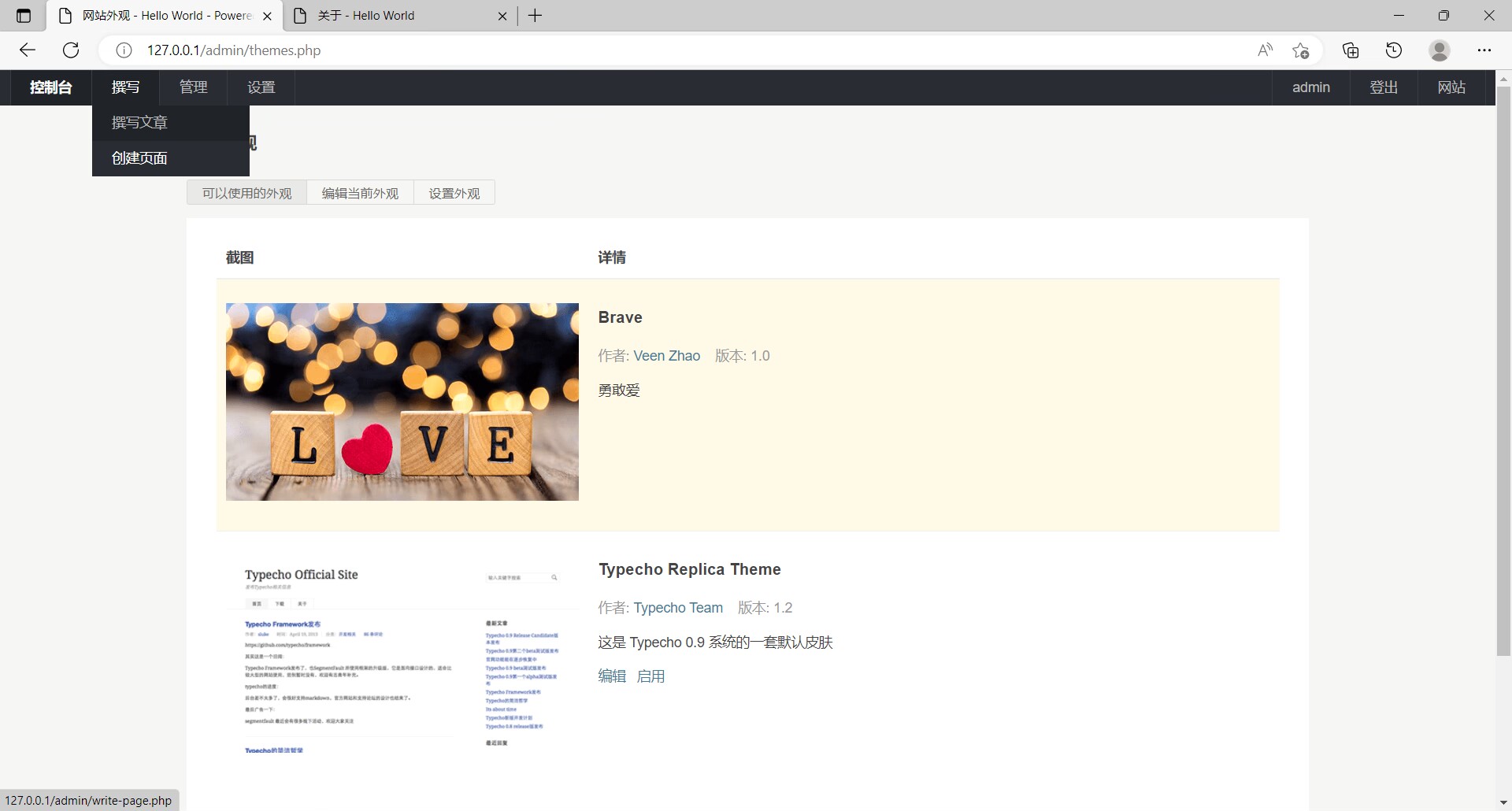Brave主题安装配置教程