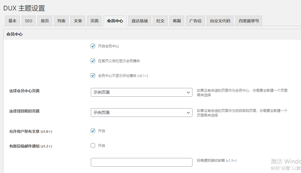 已测试，<a href=https://www.xiaba.cc/tags/WordPress/ target=_blank class=infotextkey>WordPress</a>博客主题 大前端DUX6.1主题破解版 去域名授权_源码下载插图2