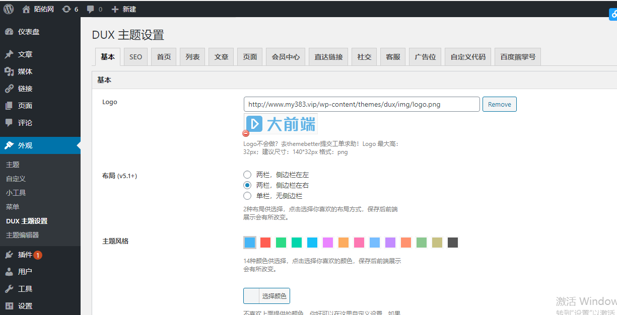 已测试，<a href=https://www.xiaba.cc/tags/WordPress/ target=_blank class=infotextkey>WordPress</a>博客主题 大前端DUX6.1主题破解版 去域名授权_源码下载插图3