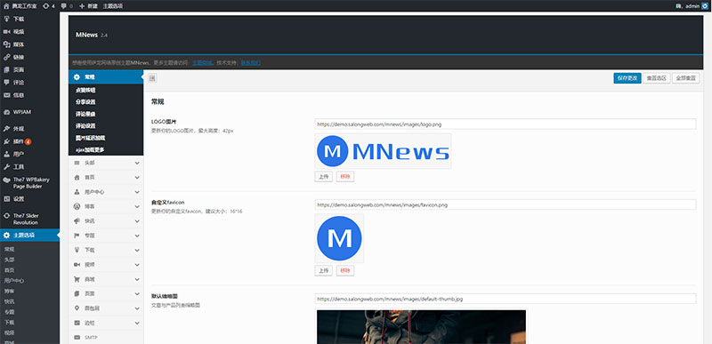 已测试，WordPress新闻自媒体主题 MNews V2.4 完整版插图1