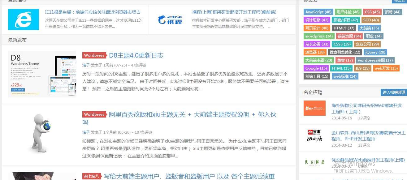 WordPress博客主题 大前端DUX6.1主题破解版 去域名授权