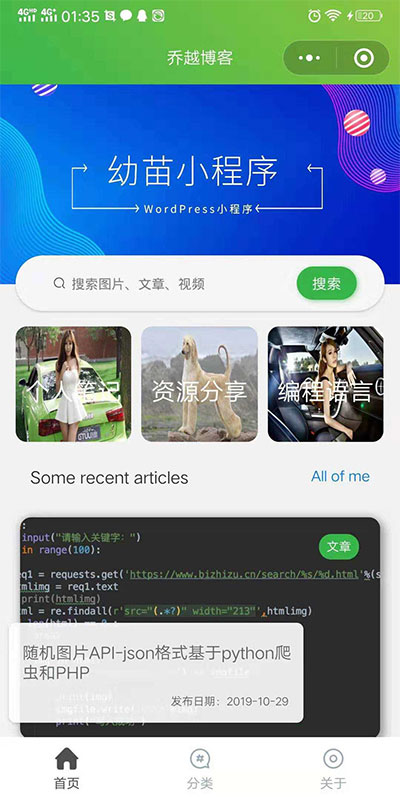 WordPress小程序 幼苗小程序开源源码_公众号源码