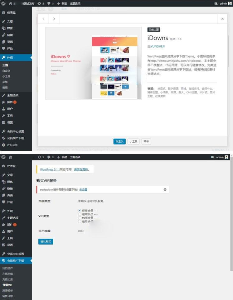 WordPress主题 iDowns V1.8虚拟资源下载站主题 自适应手机端+全开源