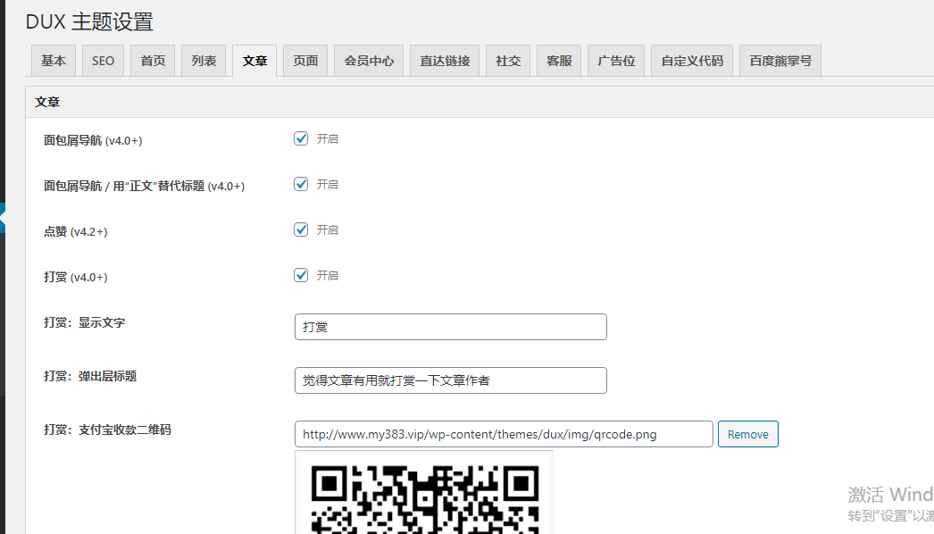 已测试，<a href=https://www.xiaba.cc/tags/WordPress/ target=_blank class=infotextkey>WordPress</a>博客主题 大前端DUX6.1主题破解版 去域名授权_源码下载插图1