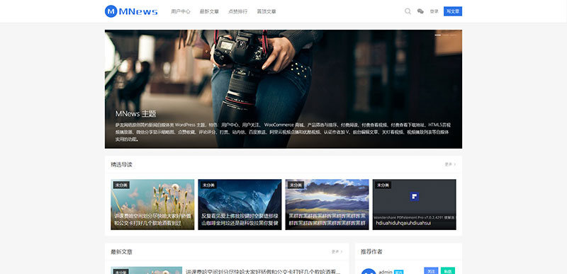 已测试，WordPress新闻自媒体主题 MNews V2.4 完整版插图