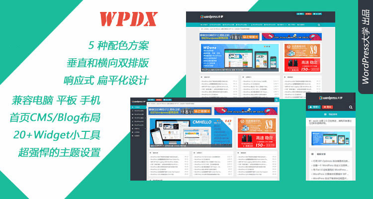 博客杂志CMS模板，wpdx3.6破解版源码WordPress主题