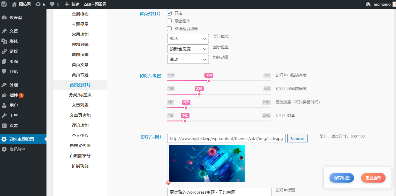 已测试-WordPress免费子比主题源码- 自媒体资讯博客主题模板_源码下载插图3