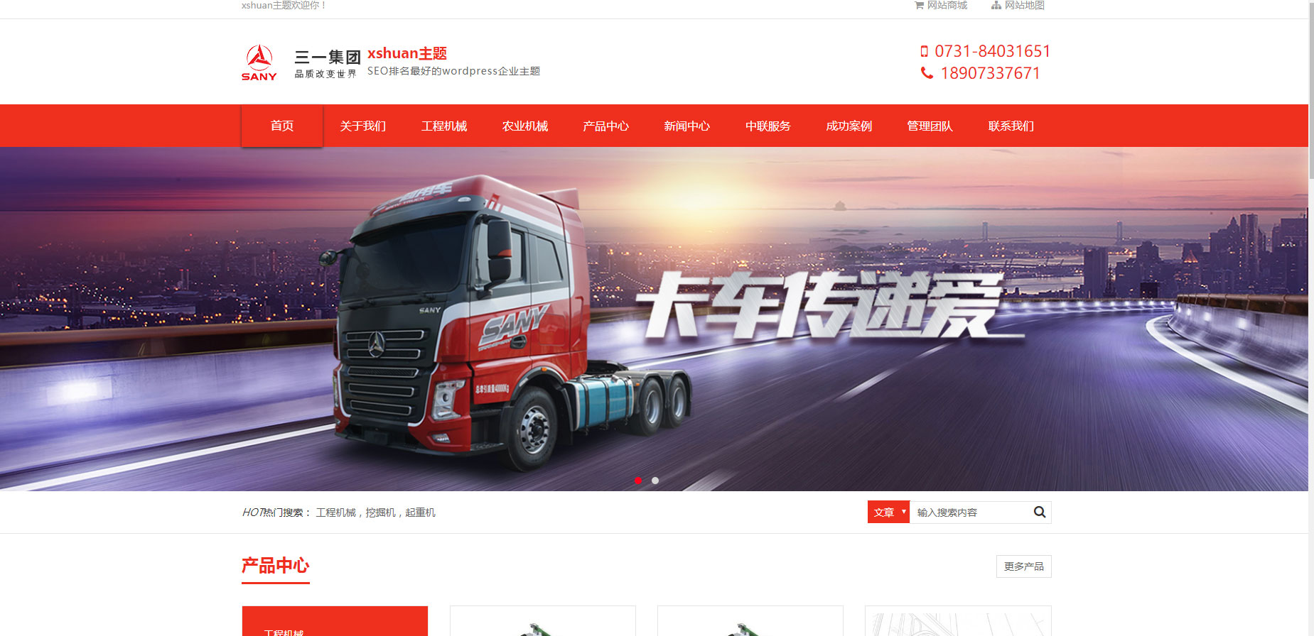 企业主题XShuan源码，<a href=https://www.xiaba.cc/tags/WordPress/ target=_blank class=infotextkey>WordPress</a>主题下载 有利于SEO排名插图1