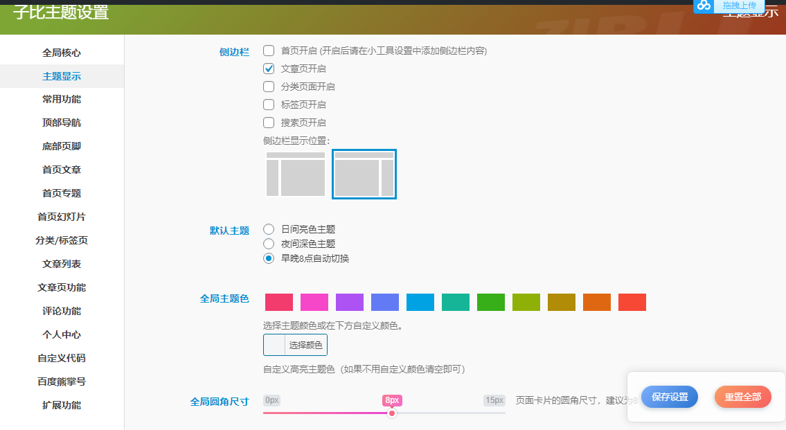 已测试-<a href=https://www.xiaba.cc/tags/WordPress/ target=_blank class=infotextkey>WordPress</a>免费子比主题源码- 自媒体资讯博客主题模板_源码下载插图4