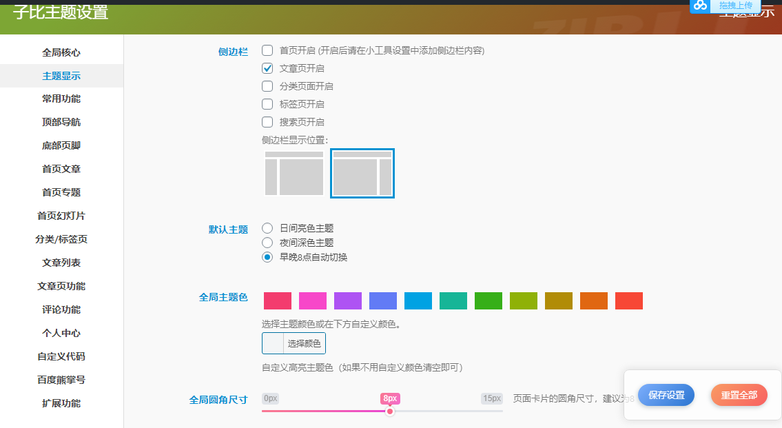 已测试-WordPress免费子比主题源码- 自媒体资讯博客主题模板_源码下载插图4