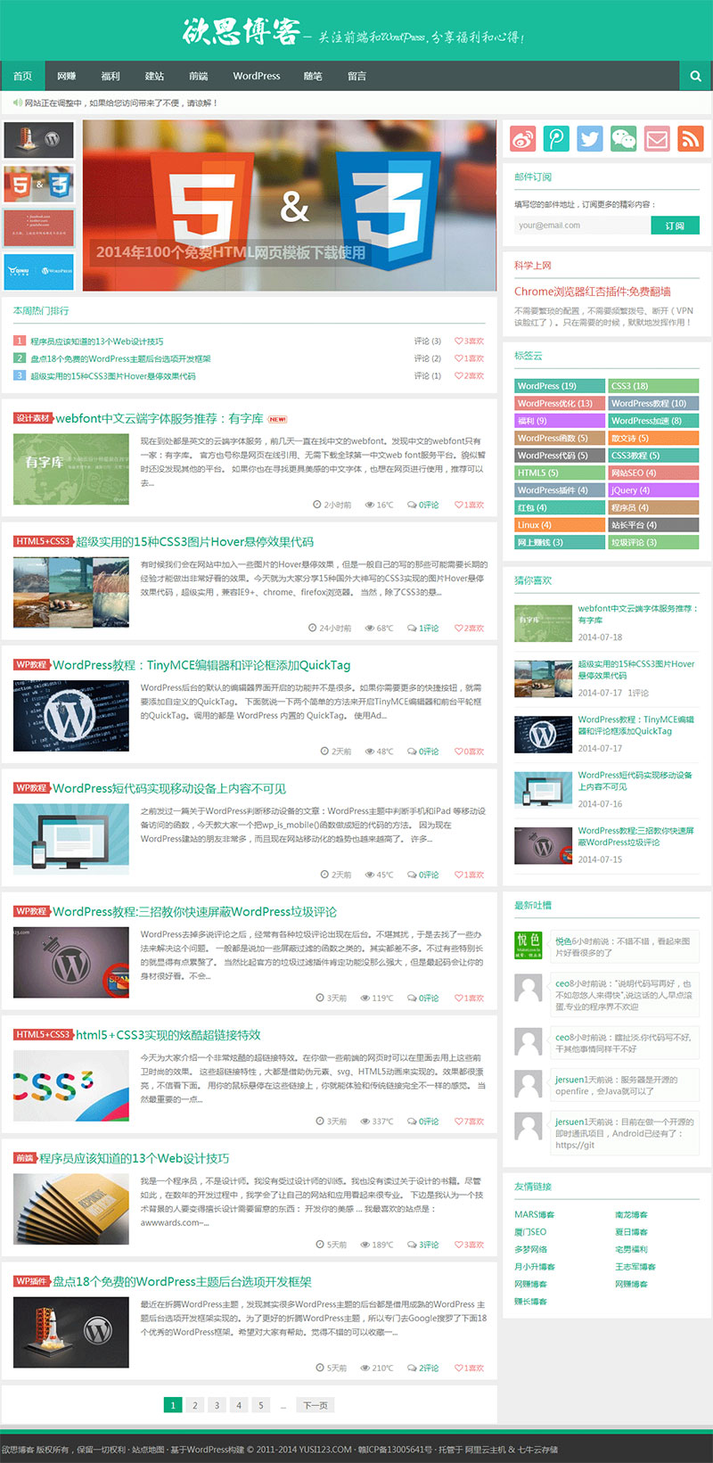 博客主题源码Yusi版本1.0，简洁明了的WordPress