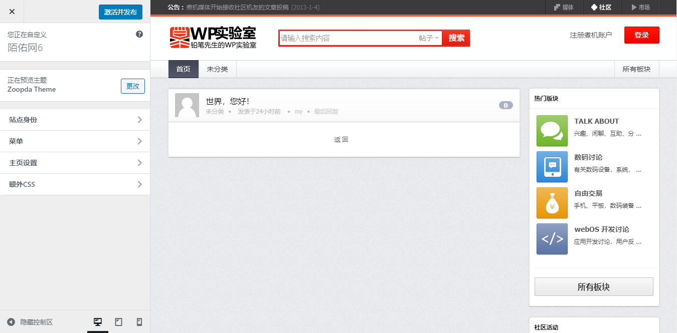 <a href=https://www.xiaba.cc/tags/WordPress/ target=_blank class=infotextkey>WordPress</a>z主题模板Zoopda Theme 1.0版本，简约大气的社区论坛，已测试插图