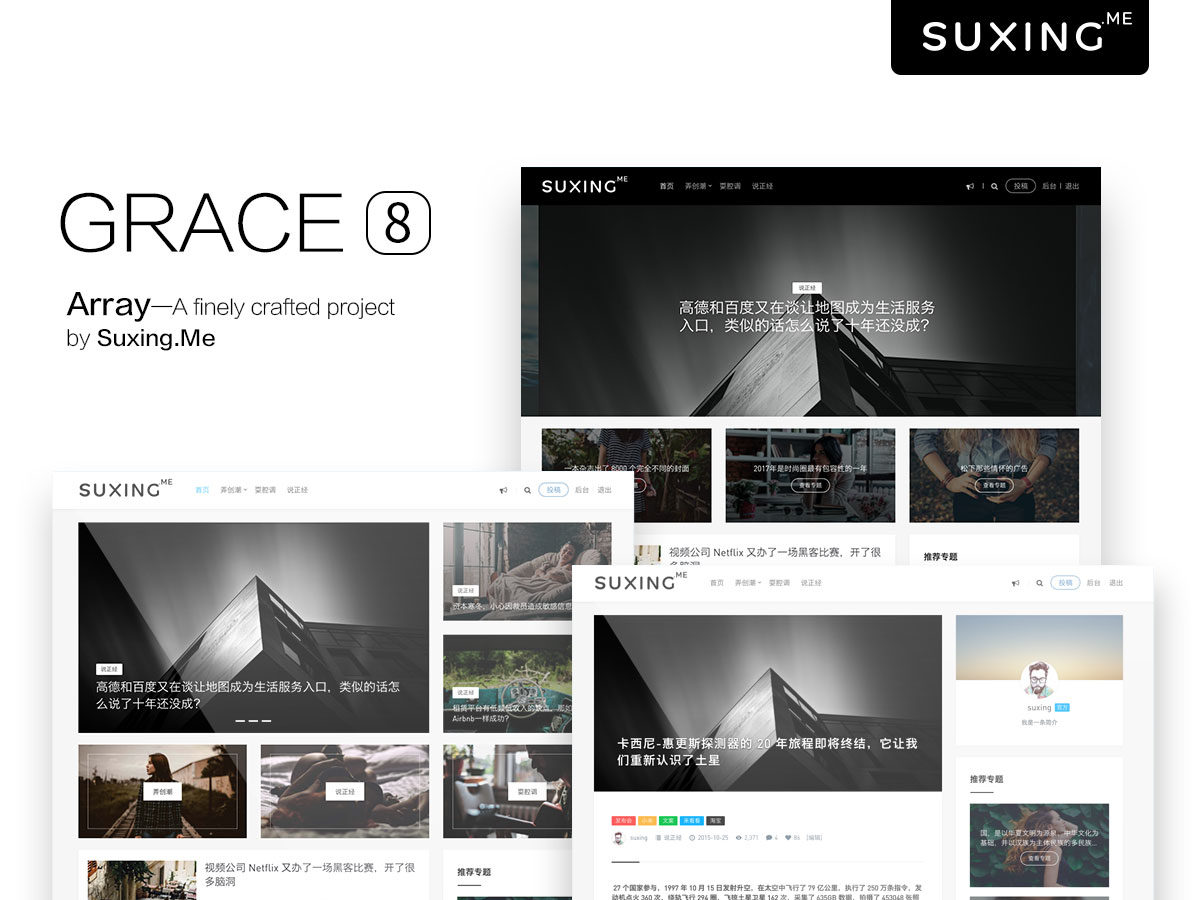 苏醒 Grace模板源码 8.0版本， 破解版WordPress主题