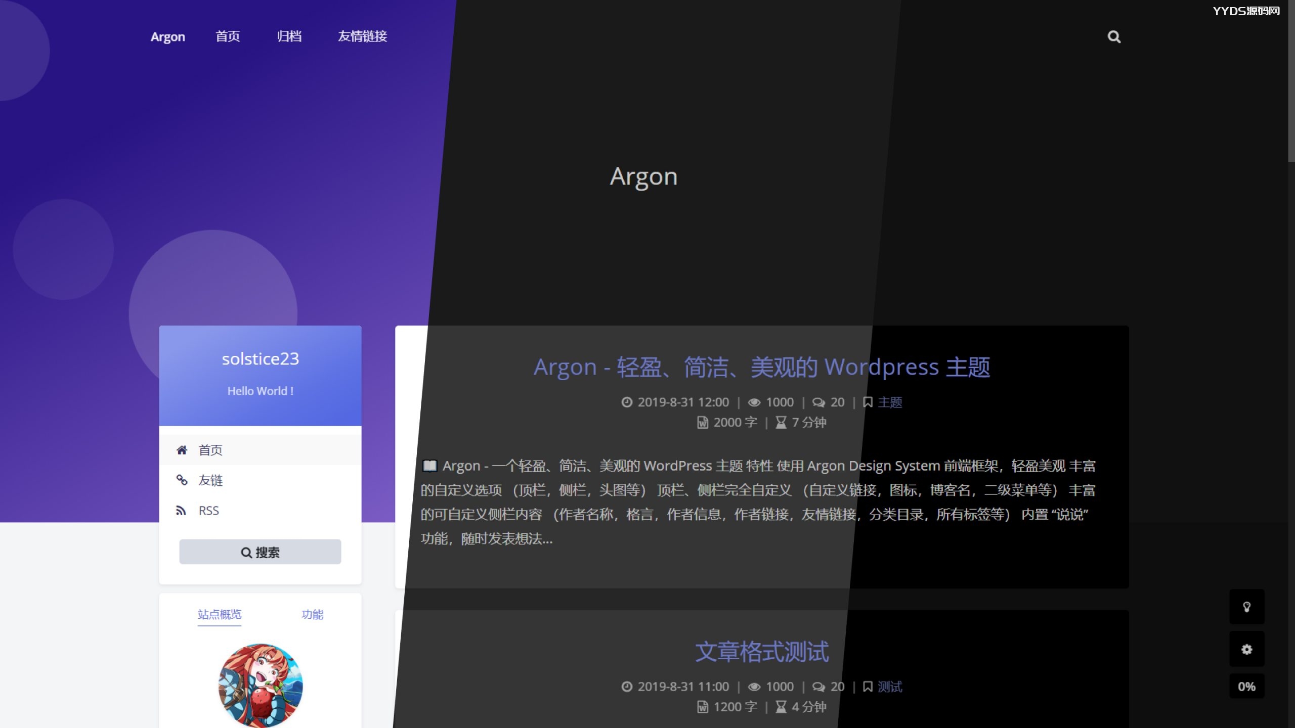 类似QQ空间Argon-轻盈简洁美观WordPress主题源码免费下载
