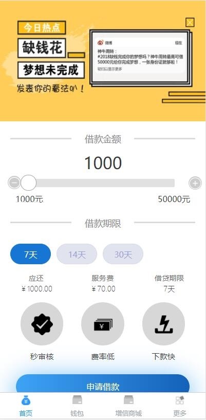 新款小额现金贷网络贷款系统源码 可打包成APP