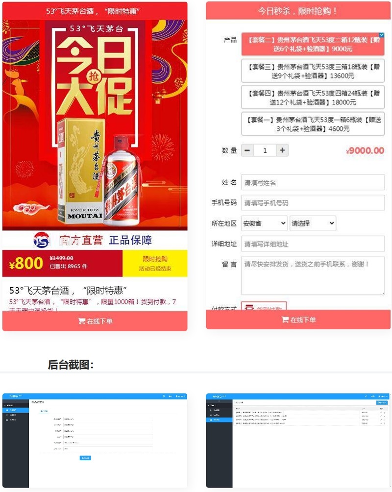 PHP源码单页下单商城源码 茅台酒下单页+搭建教程