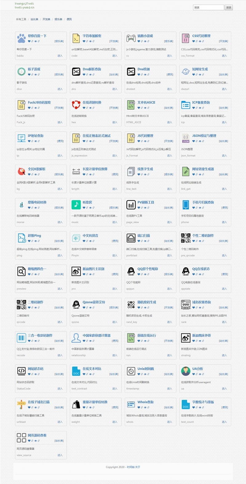 PHP在线工具箱源码 多功能在线工具箱php源码