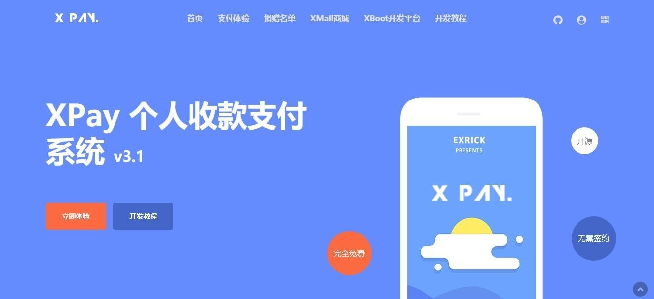 Xpay-3.1版 JAVA全开源无授权免签约支付源码资源