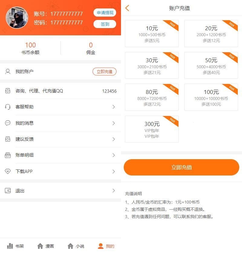 PHP四合一小说漫画听书视频网站源码 带采集+分销系统+代理功能 thinkphp内核