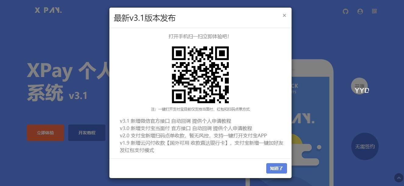 Xpay-3.1版 JAVA全开源无授权免签约支付源码资源