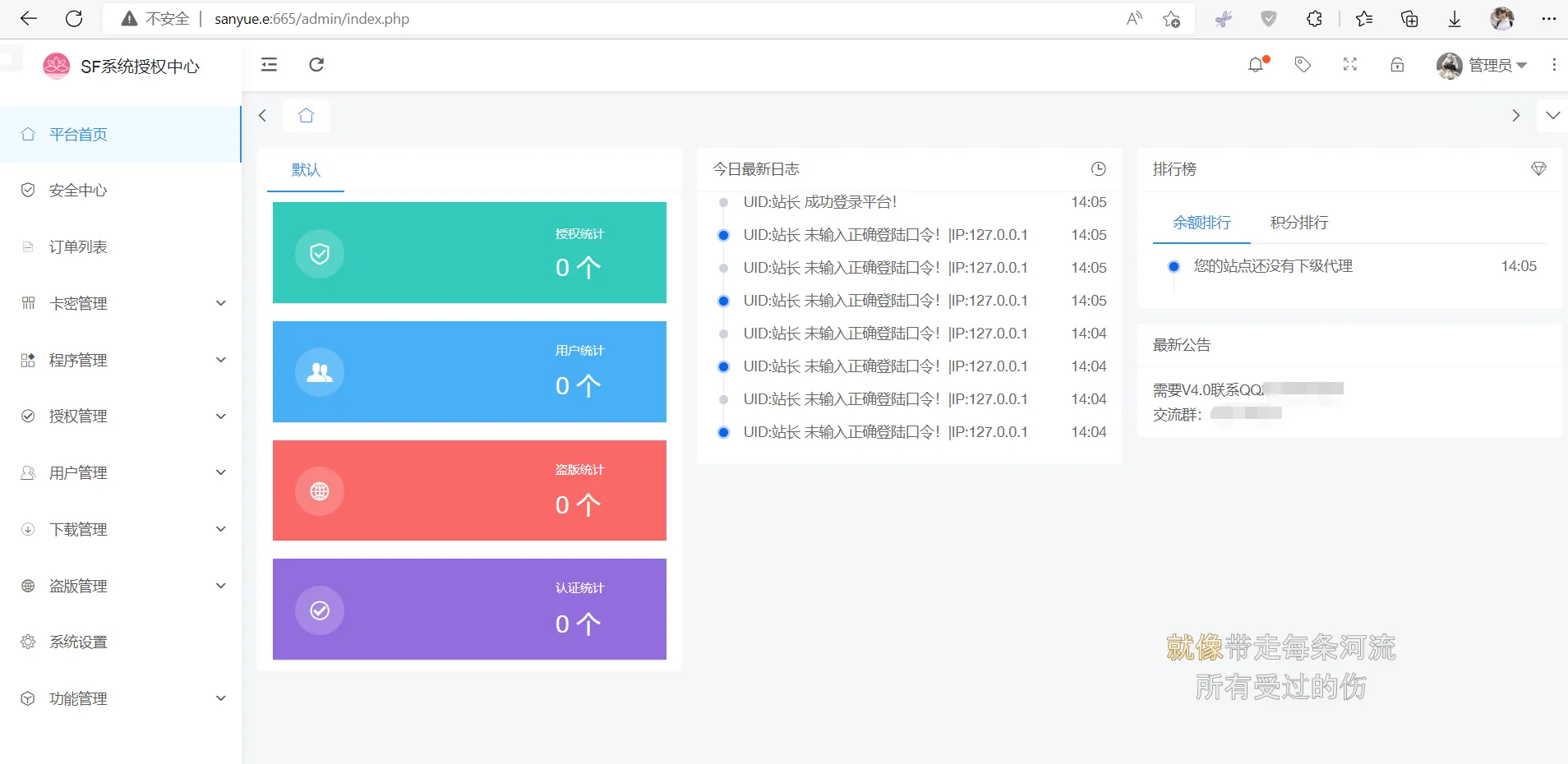 全新SF授权系统源码 V3.7全开源无加密版本插图源码资源库