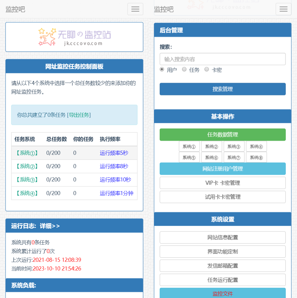 网站监控/定时任务/网站网址URL状态监控神器插图源码资源库