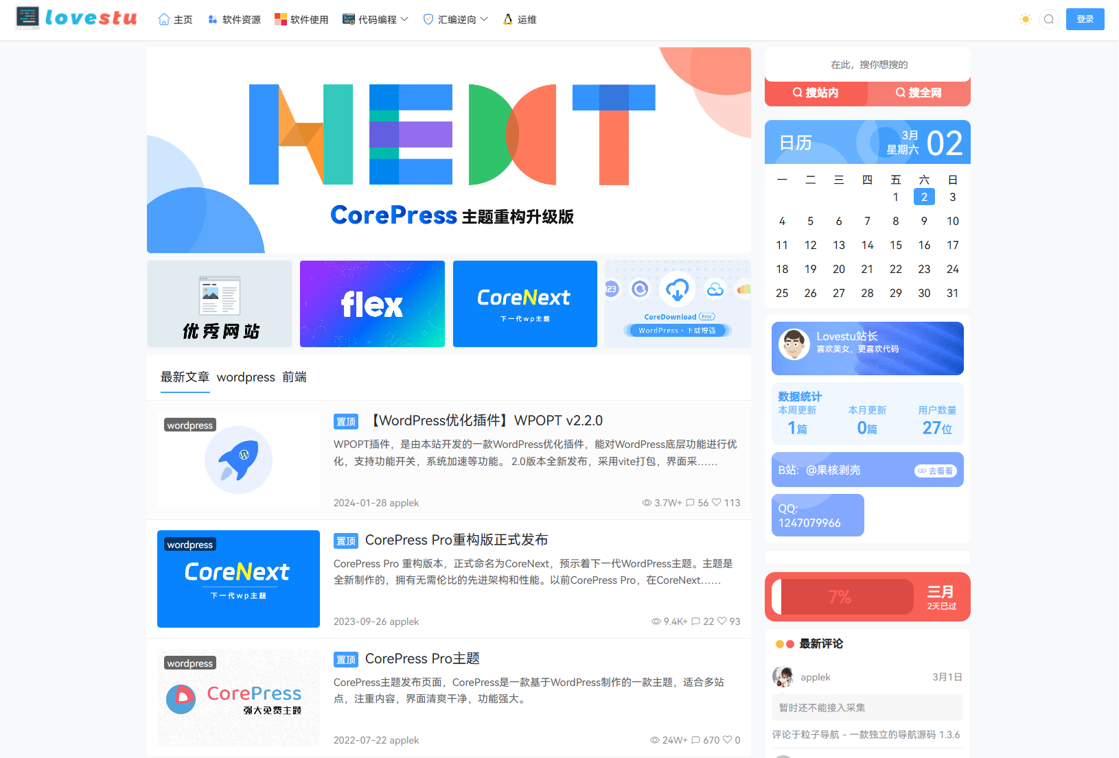 <a href=https://www.xiaba.cc/tags/WordPress/ target=_blank class=infotextkey>WordPress</a>主题模板CoreNext主题1.5.2免授权插图源码资源库