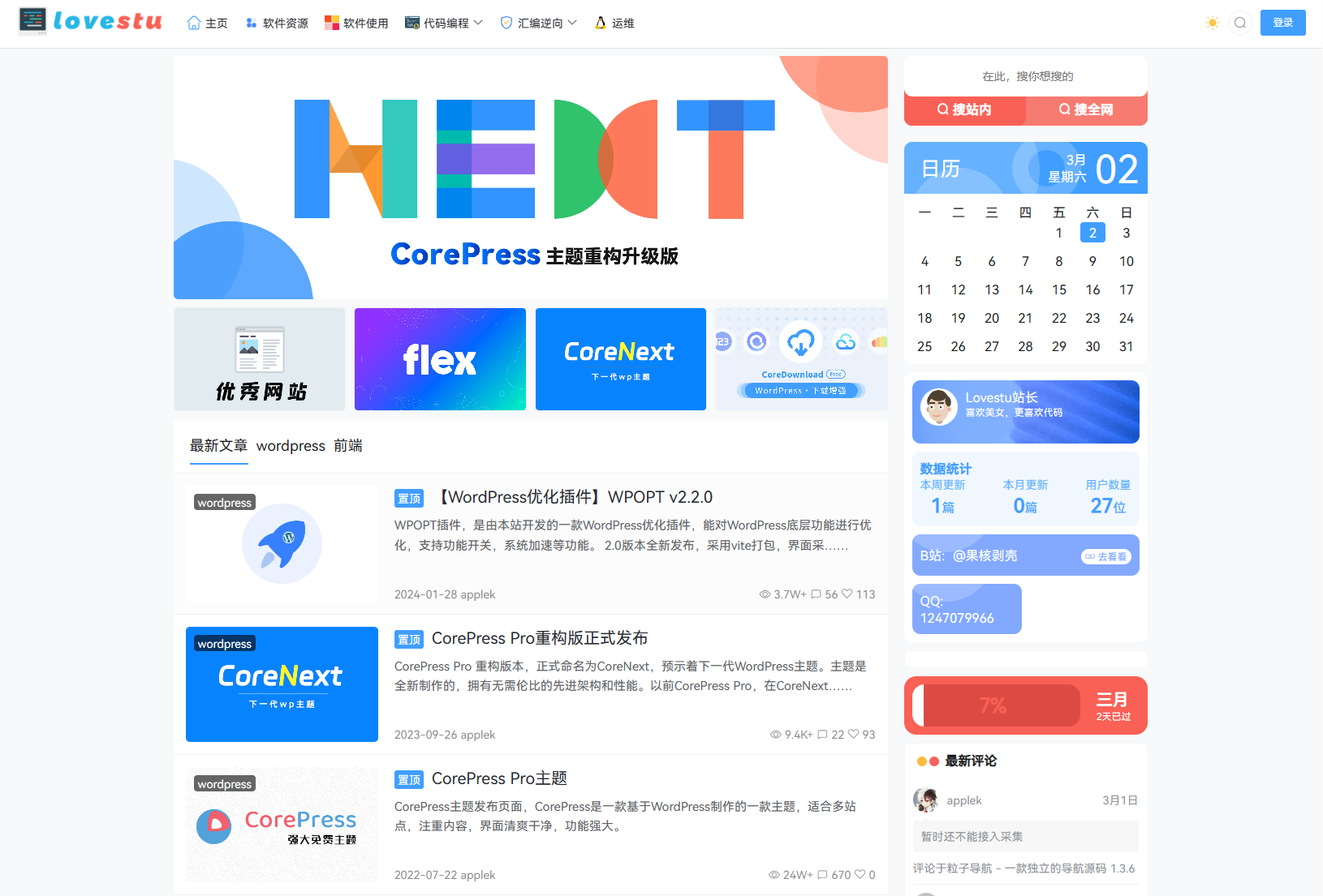 WordPress主题模板CoreNext主题1.5.2免授权插图源码资源库