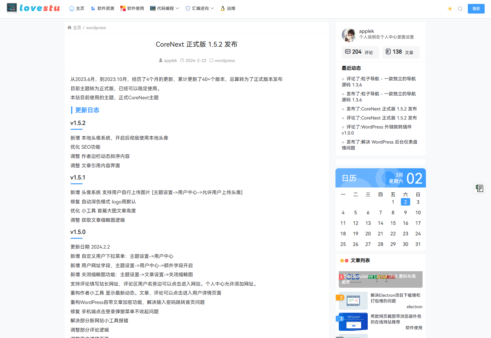 WordPress主题模板CoreNext主题1.5.2免授权插图源码资源库